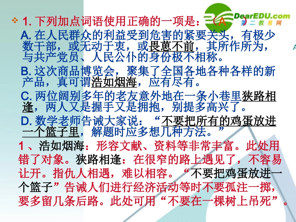 高三语文一轮复习 熟语练习精编课件_第2页