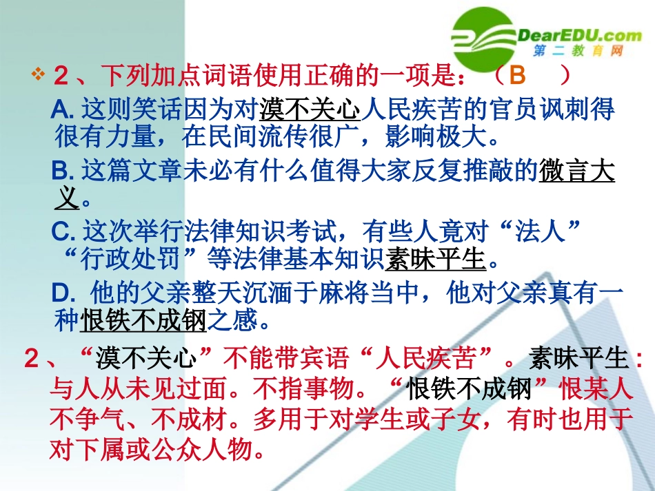 高三语文一轮复习 熟语练习精编课件_第3页