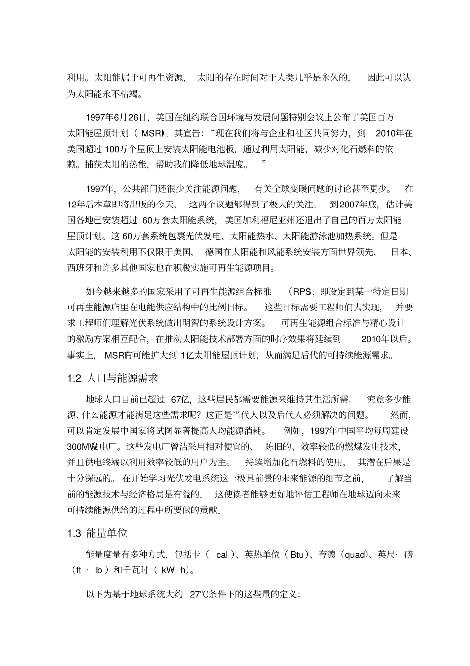 光伏发电系统设计方案_第2页