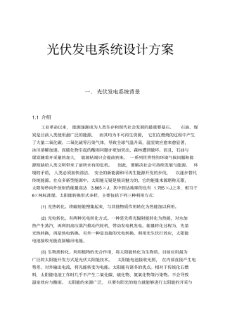 光伏发电系统设计方案