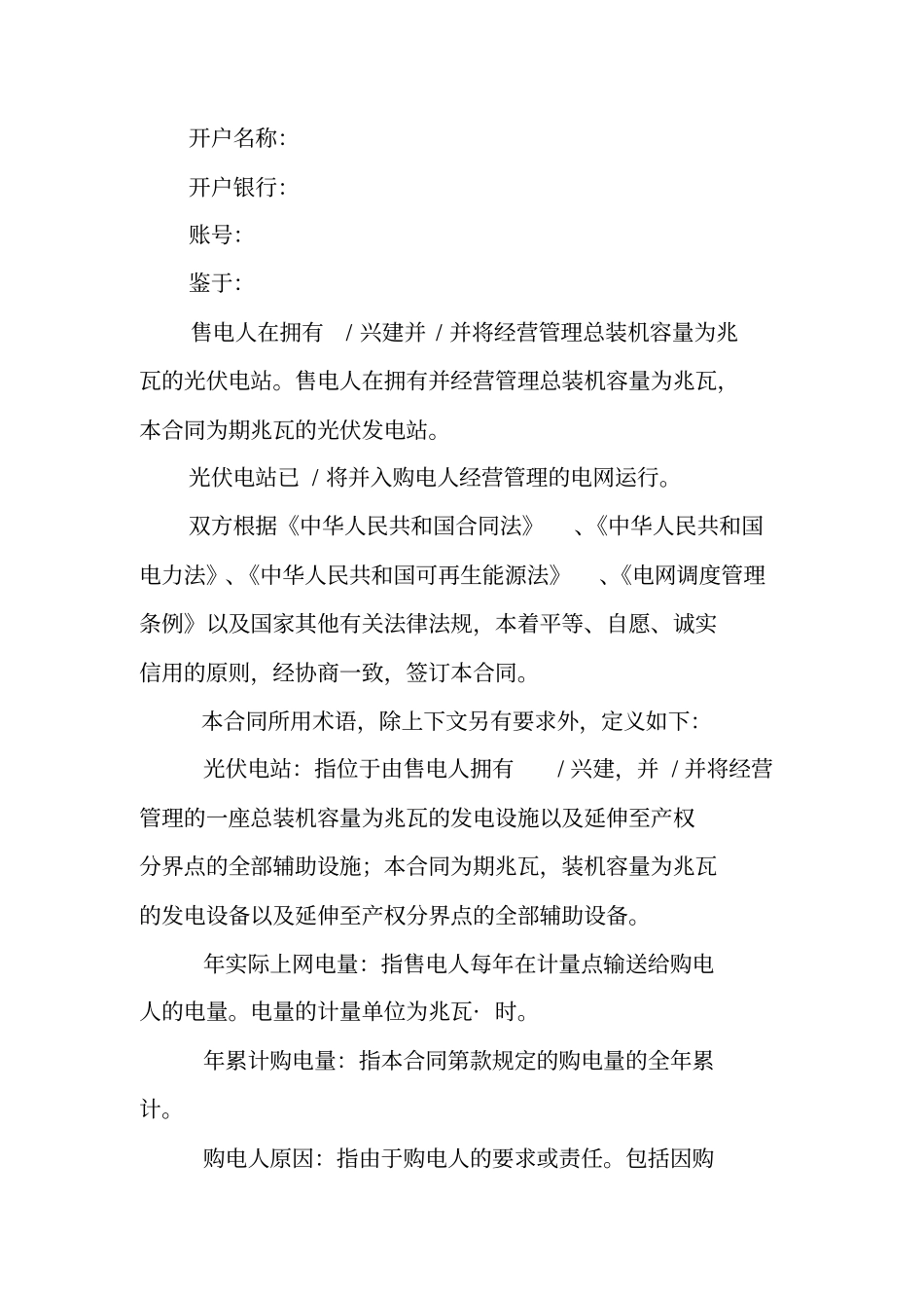 光伏发电采购合同范本_第2页