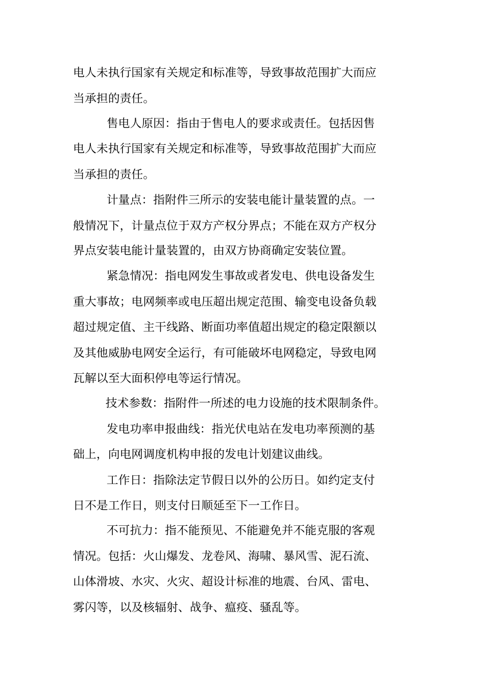 光伏发电采购合同范本_第3页