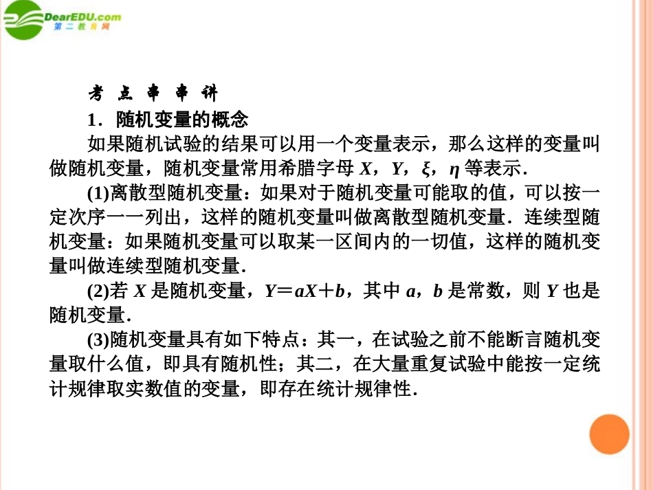 高三数学(师说)系列一轮复习 随机变量的分布列与正态分布课件 理 新人教B版 课件_第2页