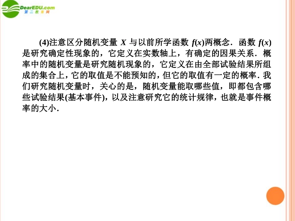 高三数学(师说)系列一轮复习 随机变量的分布列与正态分布课件 理 新人教B版 课件_第3页