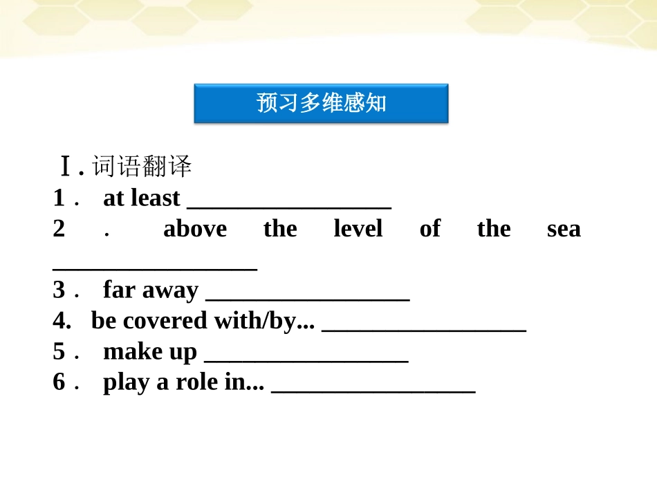 高中英语 Unit3SectionA同步精品课件 重庆大学版必修5_第3页
