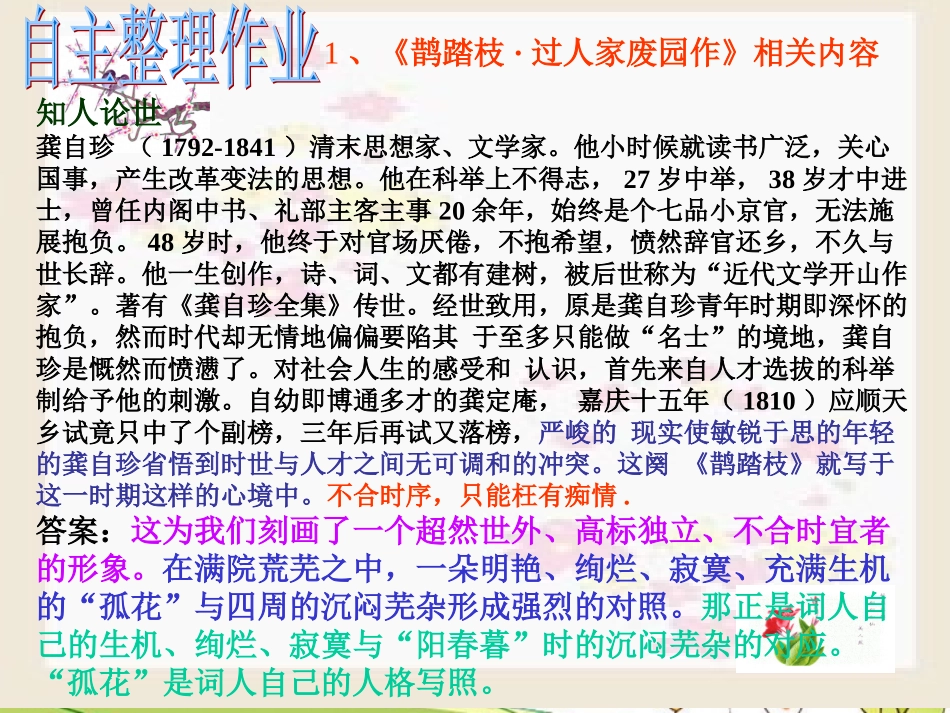 高考语文 鉴赏诗歌的形象课件 新人教版 课件_第2页