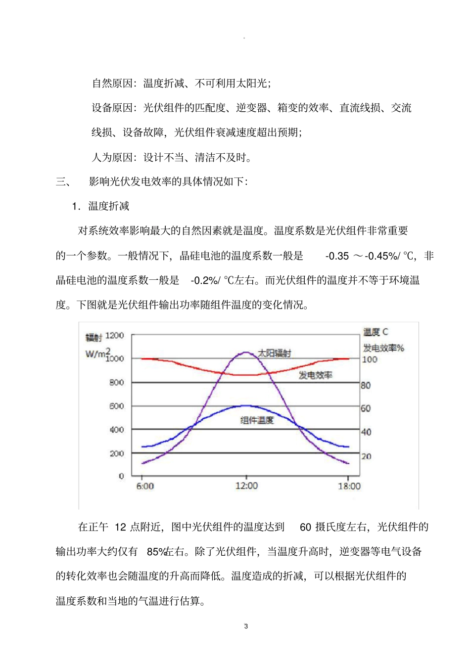 光伏发电量计算及综合效率影响因素_第3页