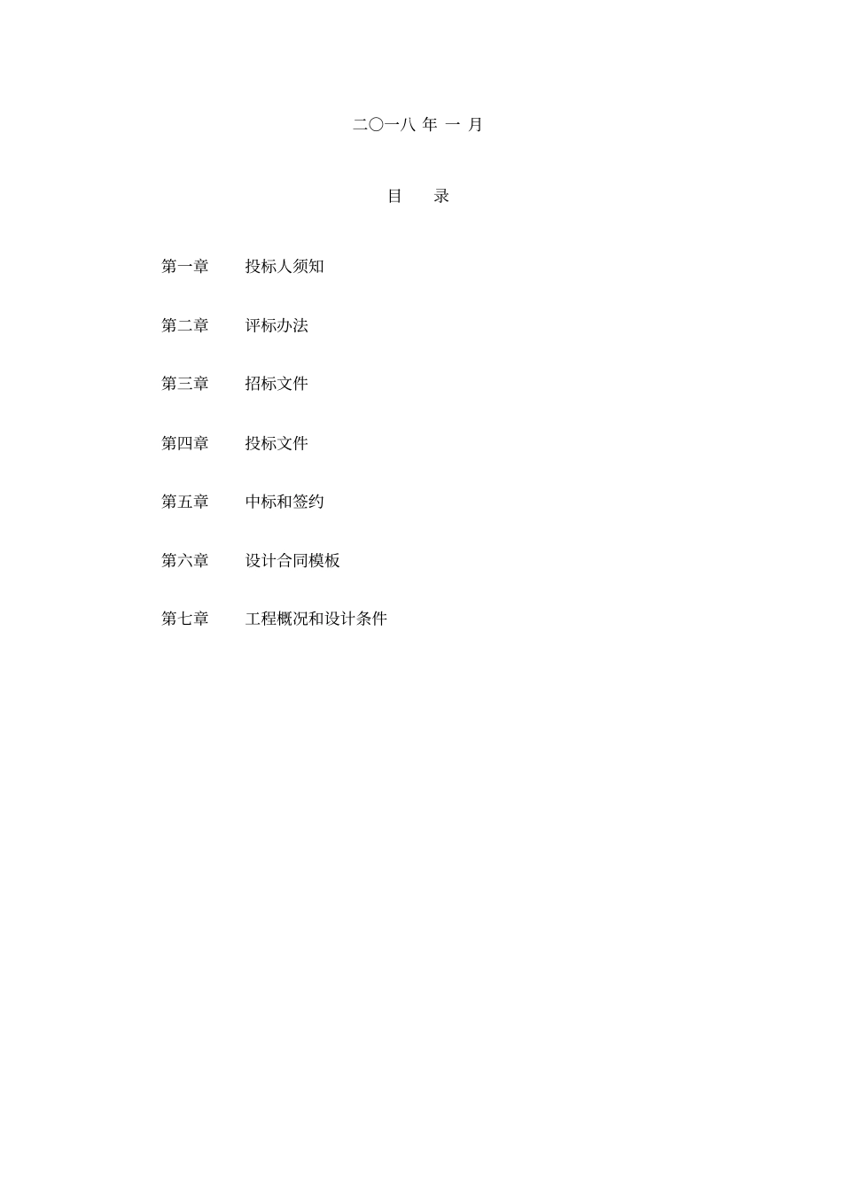 光伏发电项目勘察设计招标文件_第2页