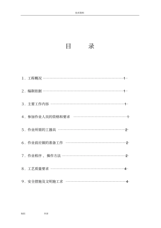 光伏发电防雷接地工程施工方案