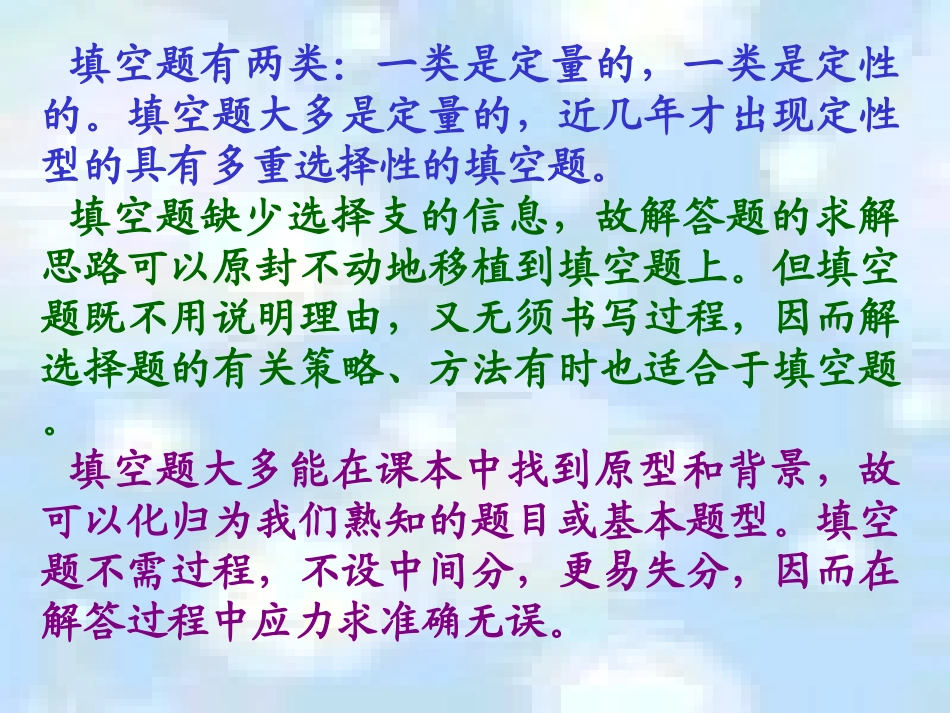 高考复习 填空题的解法 试题_第2页