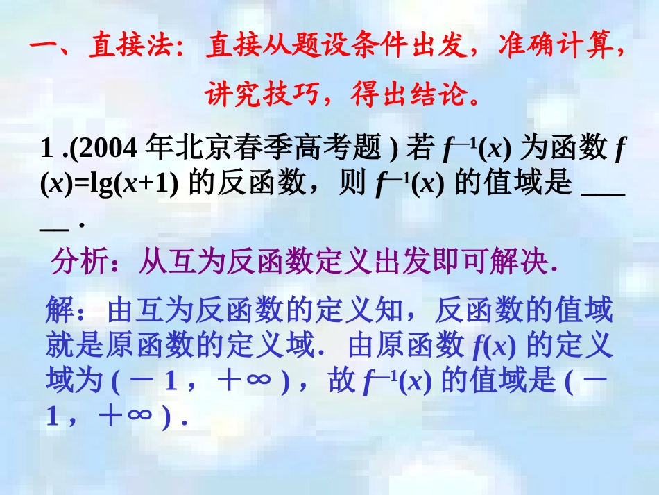 高考复习 填空题的解法 试题_第3页