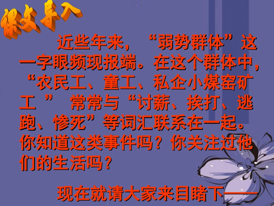 高中语文 包身工课件4课件 新人教版必修1 课件_第2页