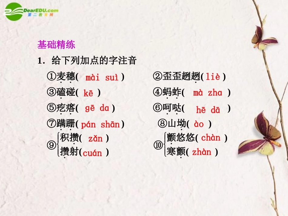高中语文 第11课拣麦穗课件 粤教版必修1 课件_第1页