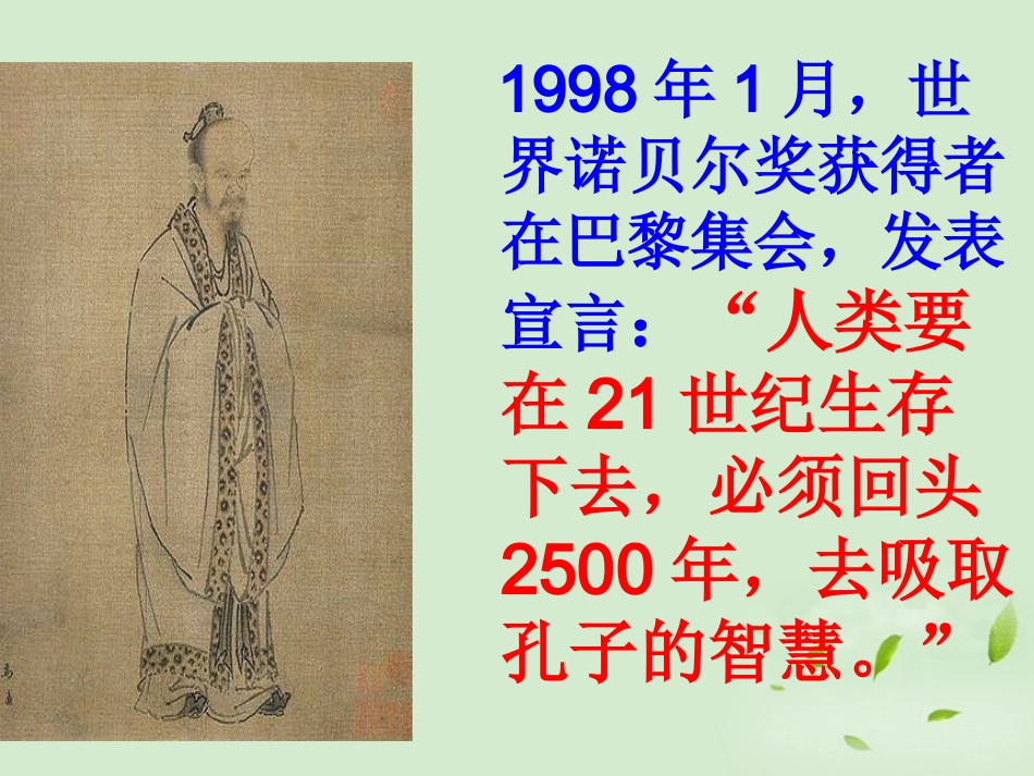 高中语文 1-1-1(季氏将伐颛臾)课件 苏教版必修4 课件_第3页