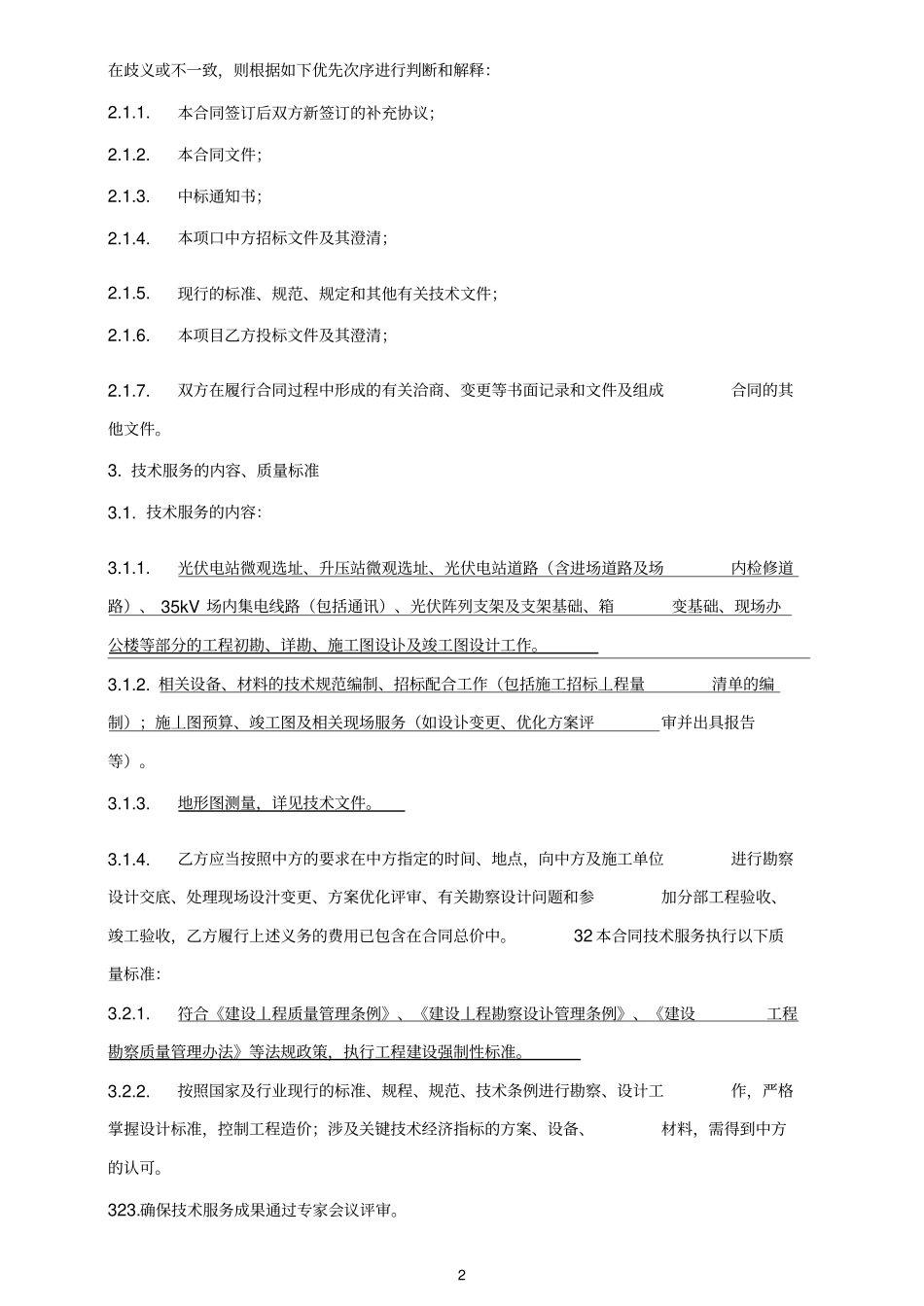 光伏发电项目工程勘察设计技术服务合同_第3页