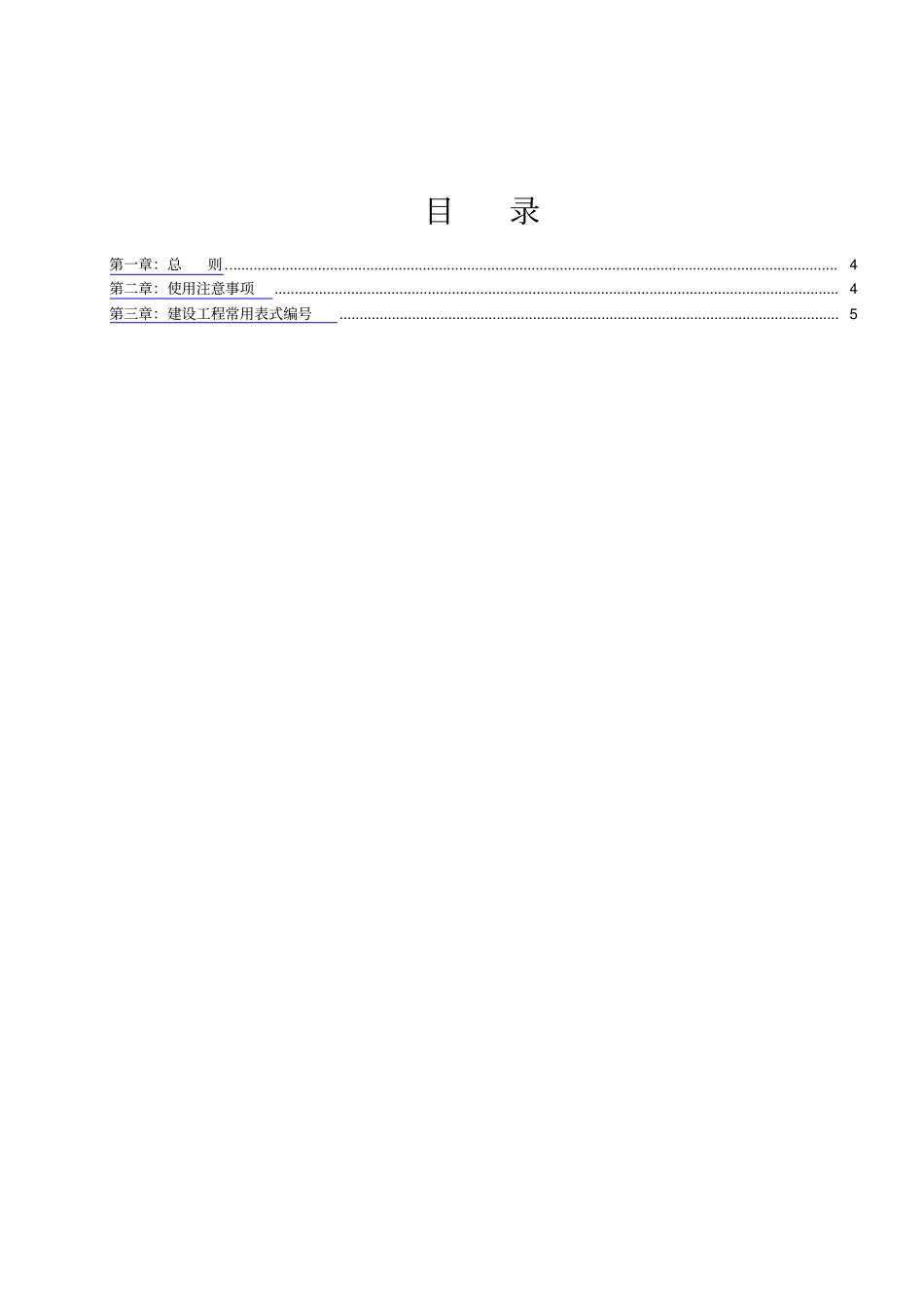 光伏发电项目工程监理表式施工单位上报资料_第2页