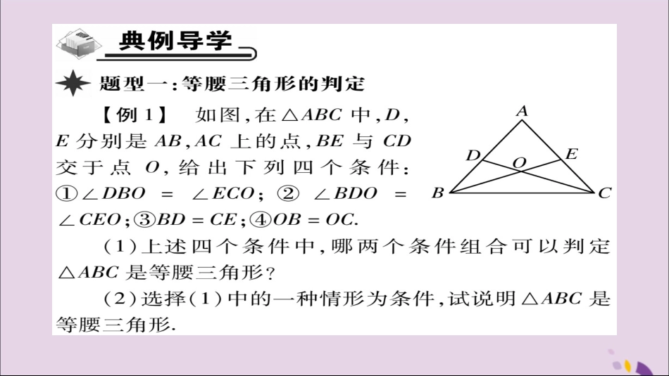 秋八年级数学上册 第十三章(轴对称)13.3.1 等腰三角形(第2课时)课件 (新版)新人教版 课件_第3页