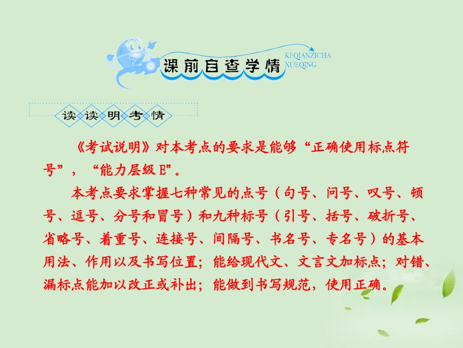 高考语文一轮复习 正确使用标点符号课件_第2页