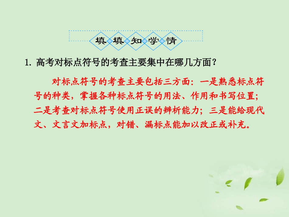 高考语文一轮复习 正确使用标点符号课件_第3页