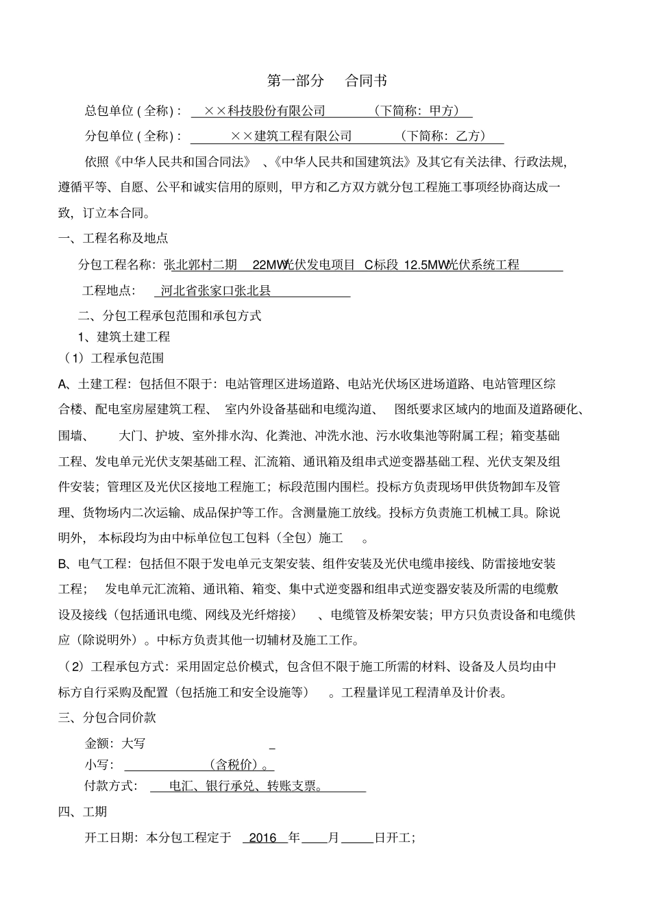 光伏发电项目工程施工分包合同_第2页