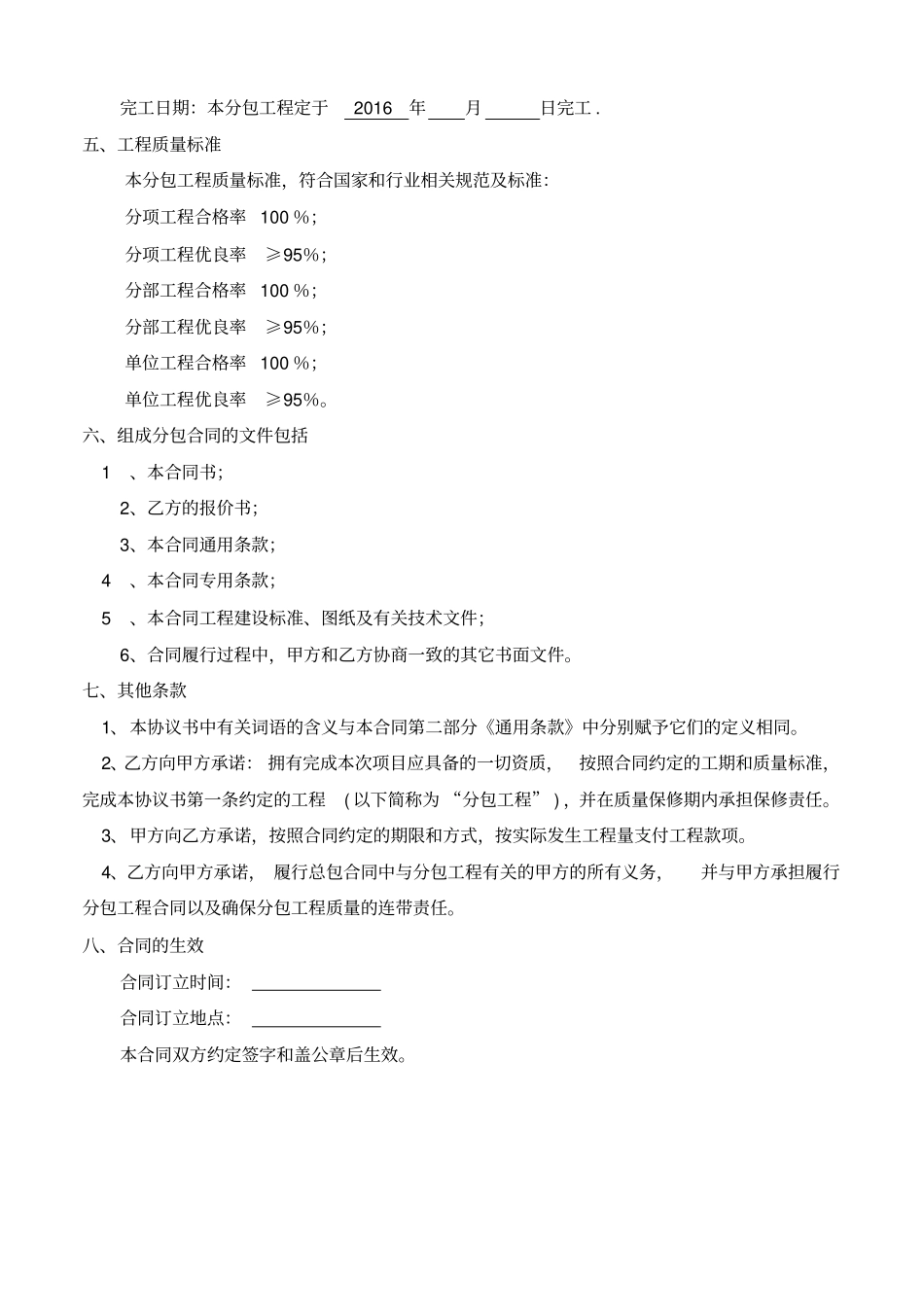 光伏发电项目工程施工分包合同_第3页