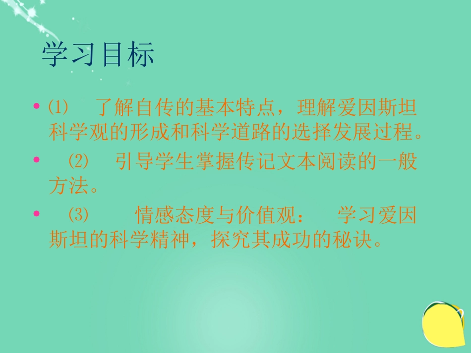 高中语文第8课我的回顾课件粤教版必修1_第3页