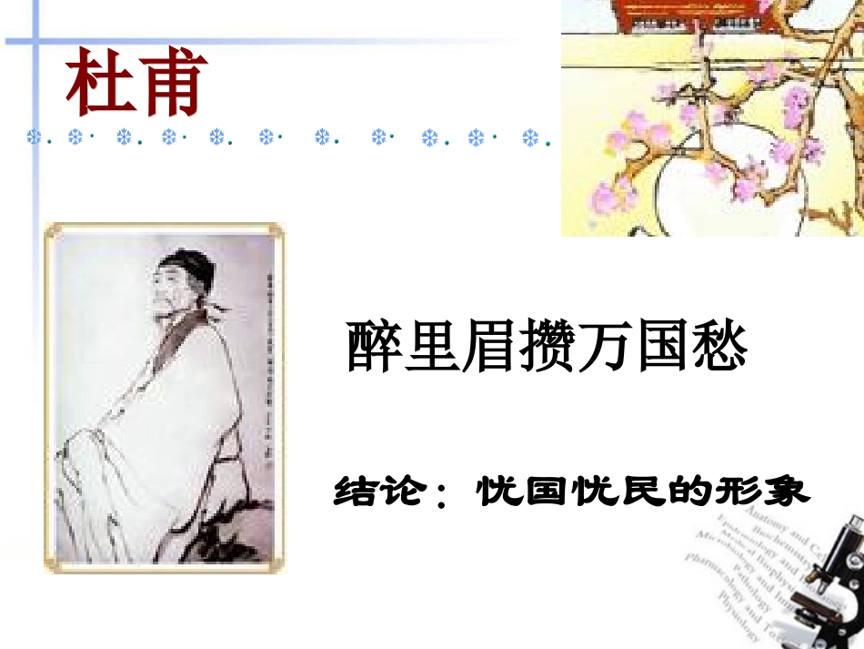 高中语文 414(登高)课件(2) 粤教版必修3 课件_第3页