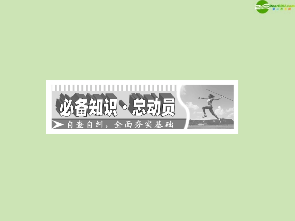 高考数学一轮复习 第十章概率第一节随机事件的概率课件 文 苏教版 课件_第2页