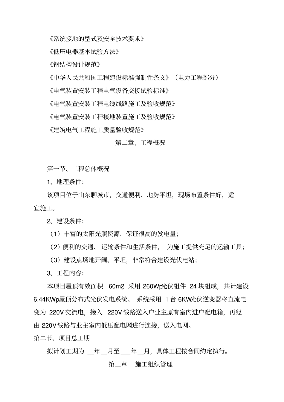 光伏发电项目施工组织设计81556_第2页