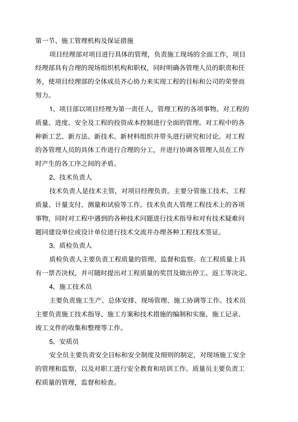 光伏发电项目施工组织设计81556_第3页