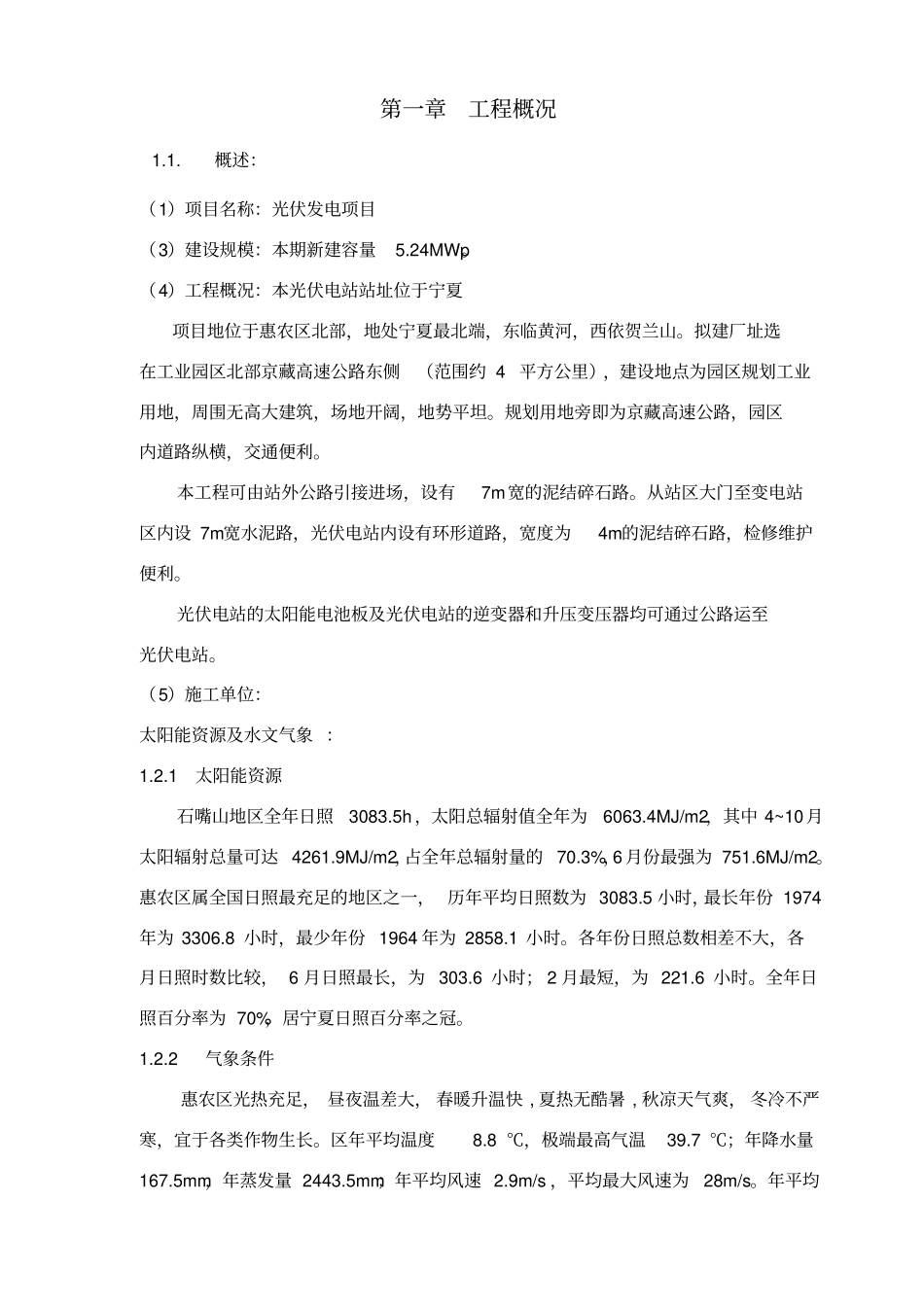 光伏发电项目施工组织设计_第3页