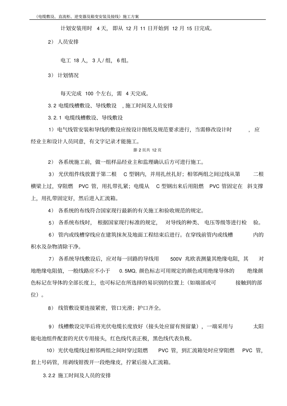 光伏发电项目施工方案安装_第2页