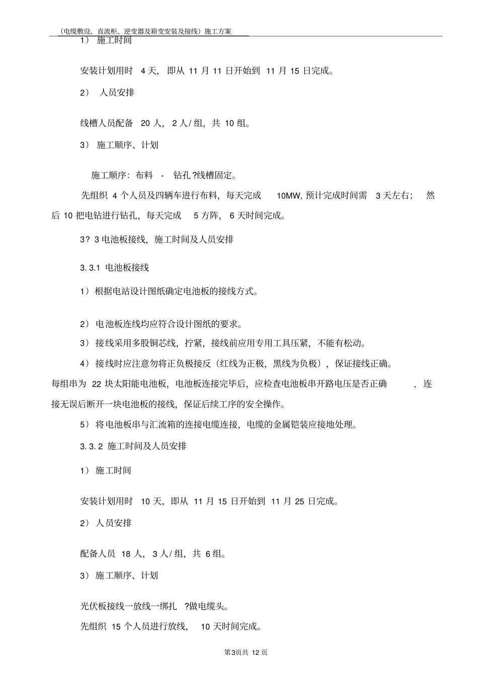 光伏发电项目施工方案安装_第3页