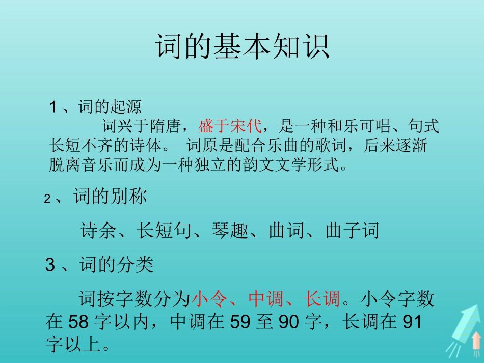 高中语文1沁园春课件3新人教版必修1 课件_第2页