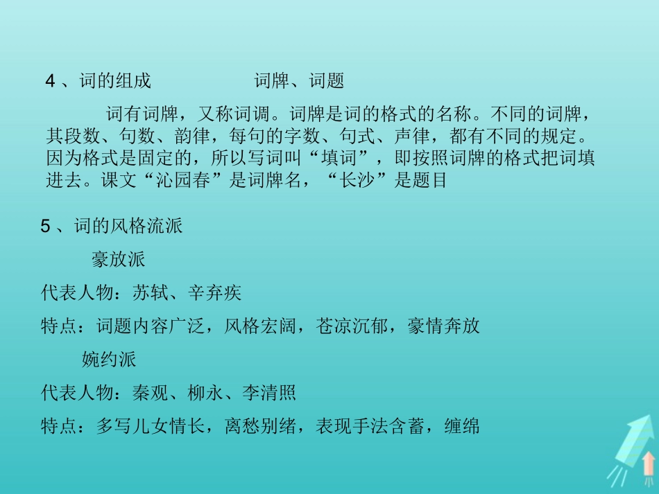 高中语文1沁园春课件3新人教版必修1 课件_第3页