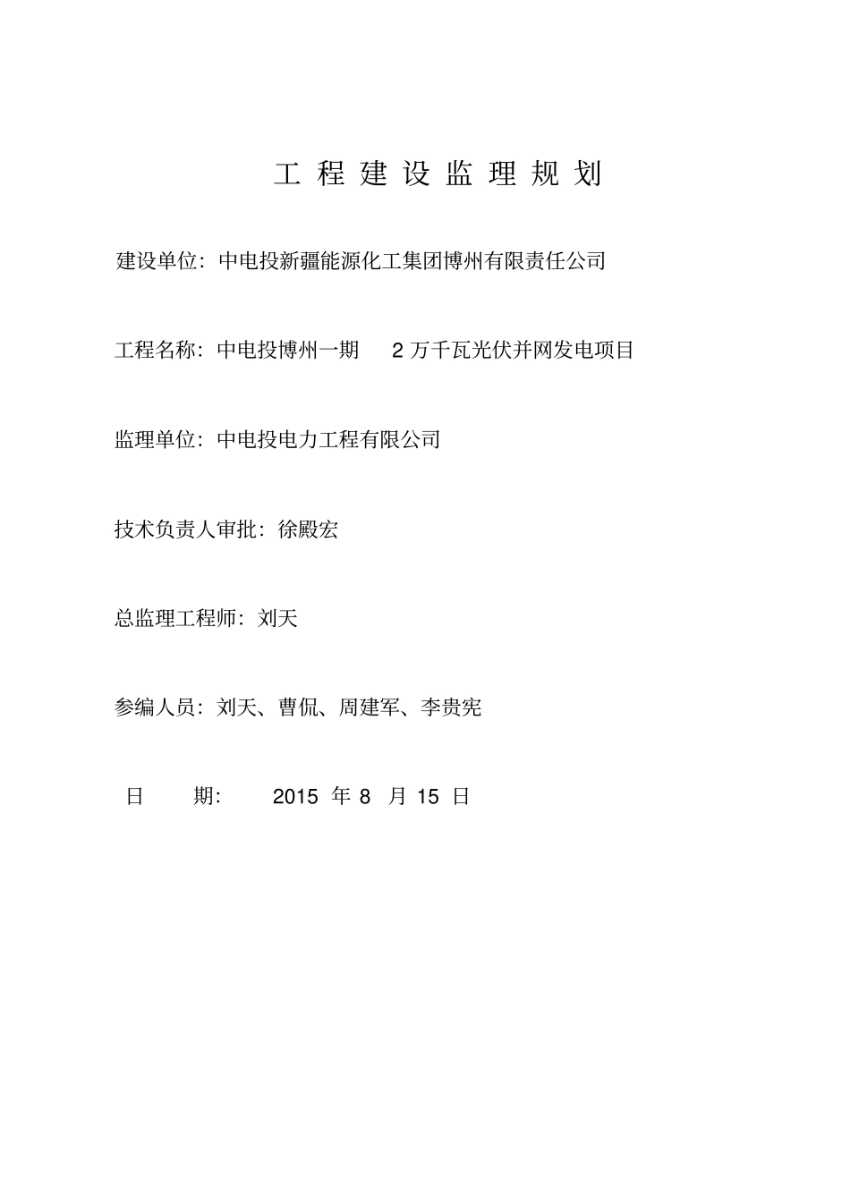 光伏发电项目监理规划_第3页