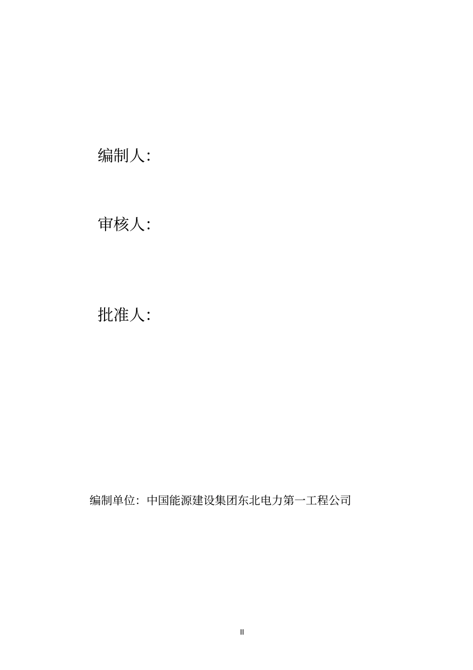 光伏发电项目管理制度汇编_第2页