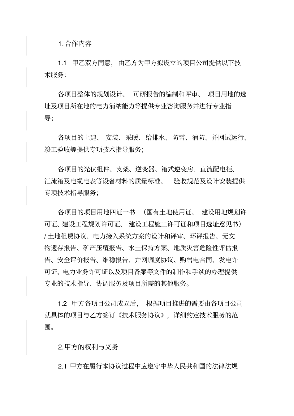 光伏合作开发协议_第3页