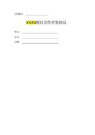 光伏合作开发协议