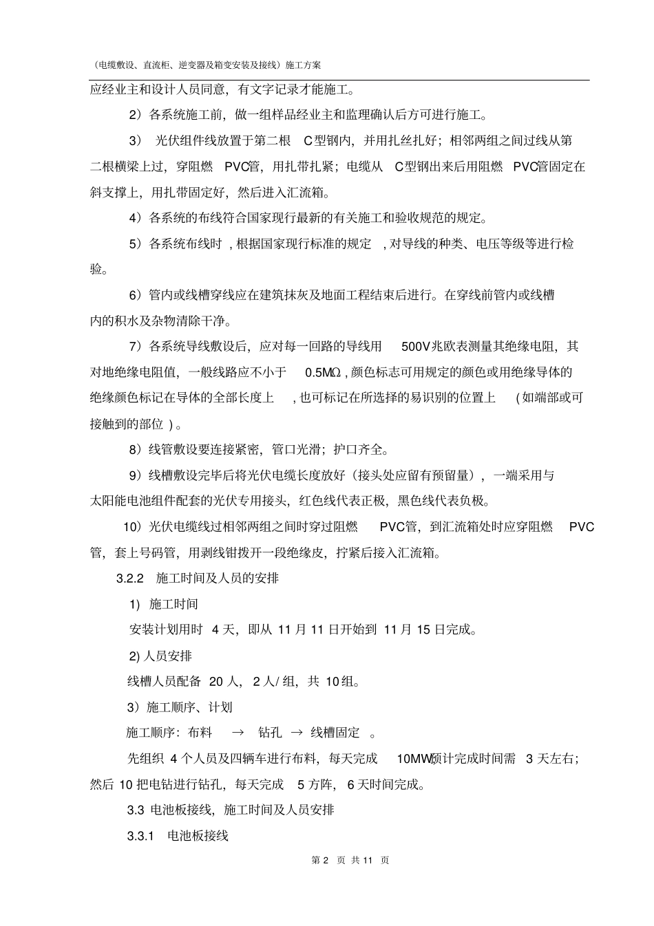 光伏发电项目施工方案安装资料_第2页