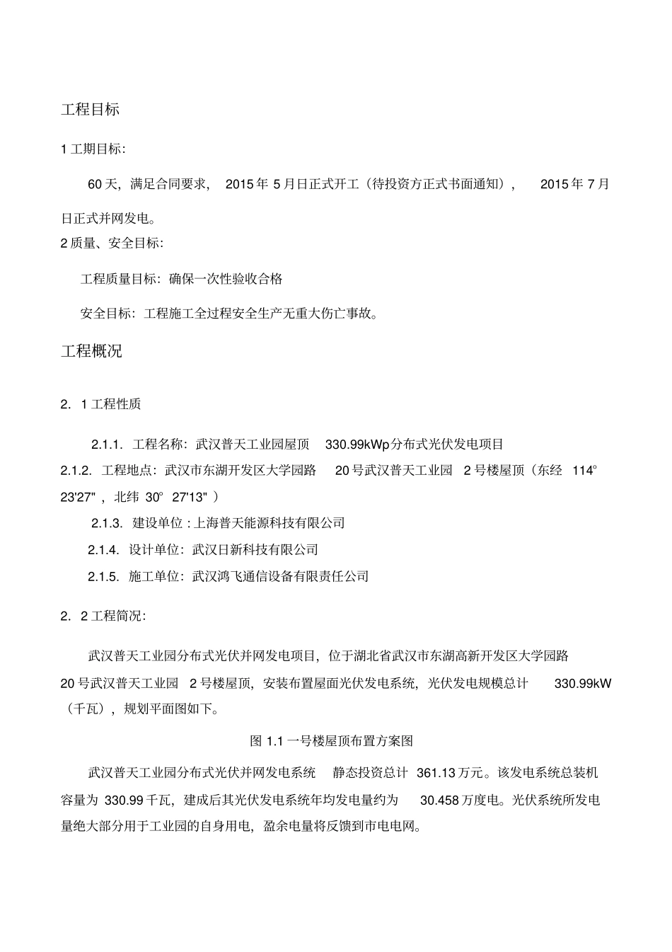 光伏发电项目质量控制计划_第2页