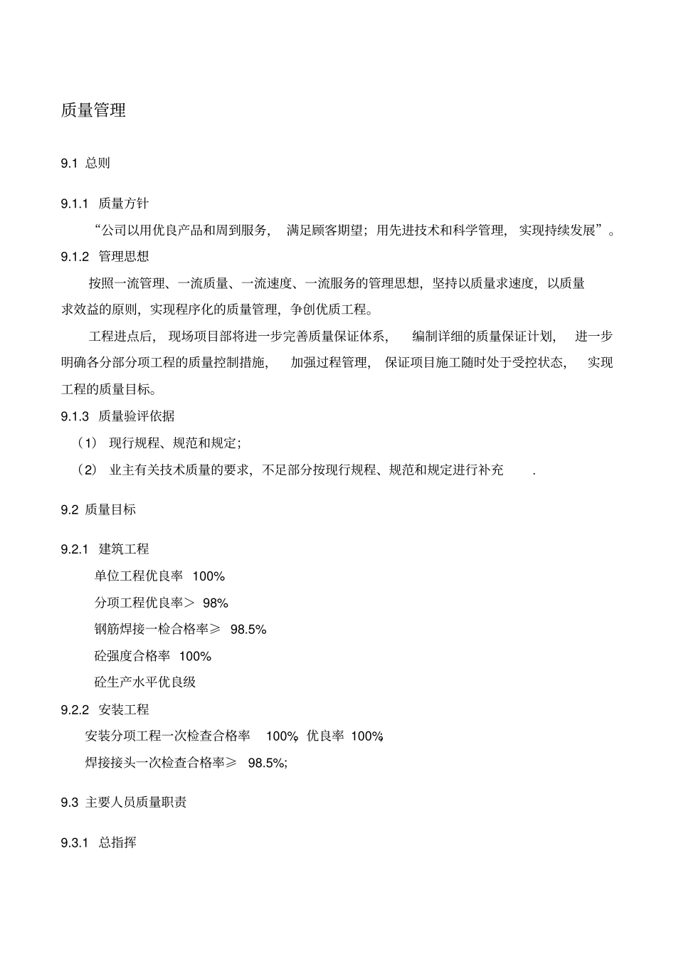 光伏发电项目质量控制计划_第3页