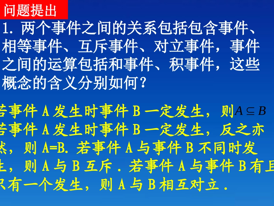 高中数学 321(古典概型)课件 新人教A版必修3 课件_第2页