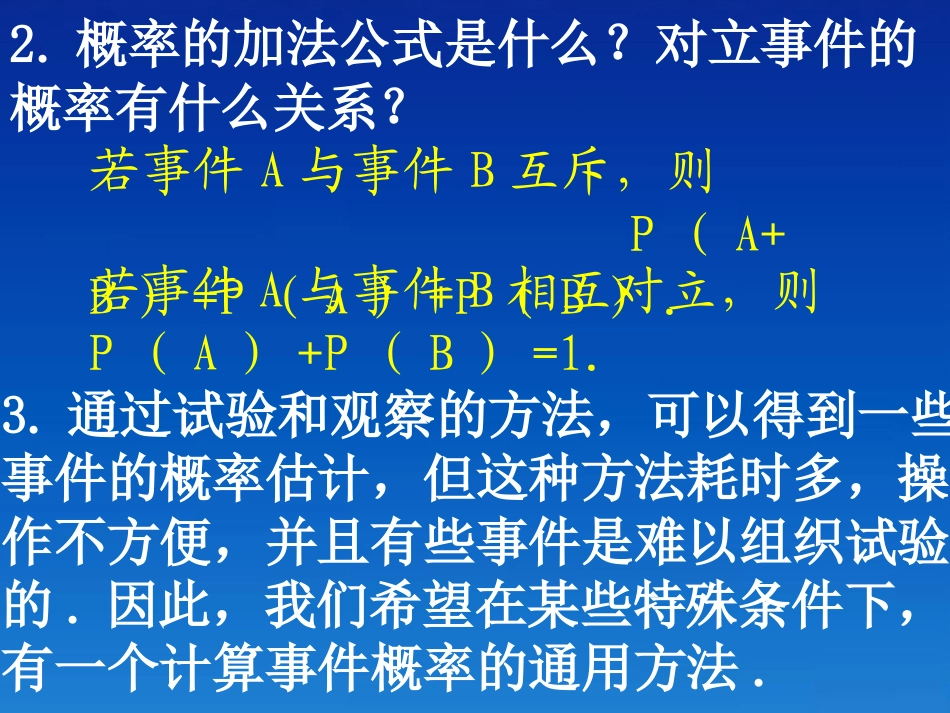 高中数学 321(古典概型)课件 新人教A版必修3 课件_第3页
