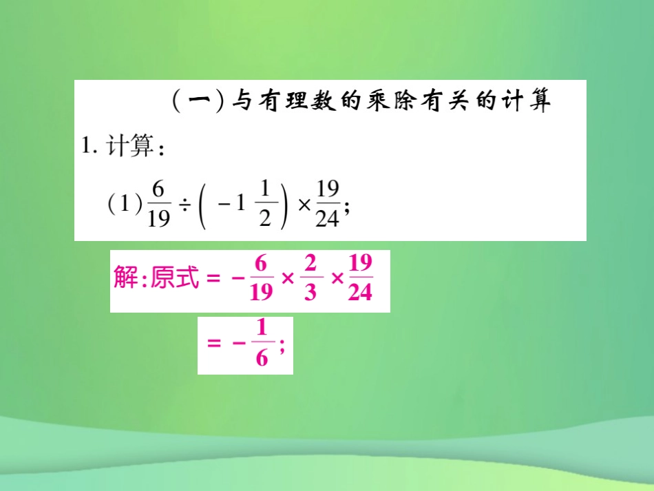 秋七年级数学上册 小专卷3 有理数的混合运算课件 (新版)华东师大版 课件_第2页