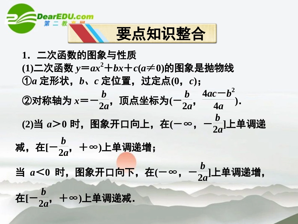 高考数学二轮复习 专题1第3讲基本初等函数及函数的应用课件 新人教版 课件_第2页