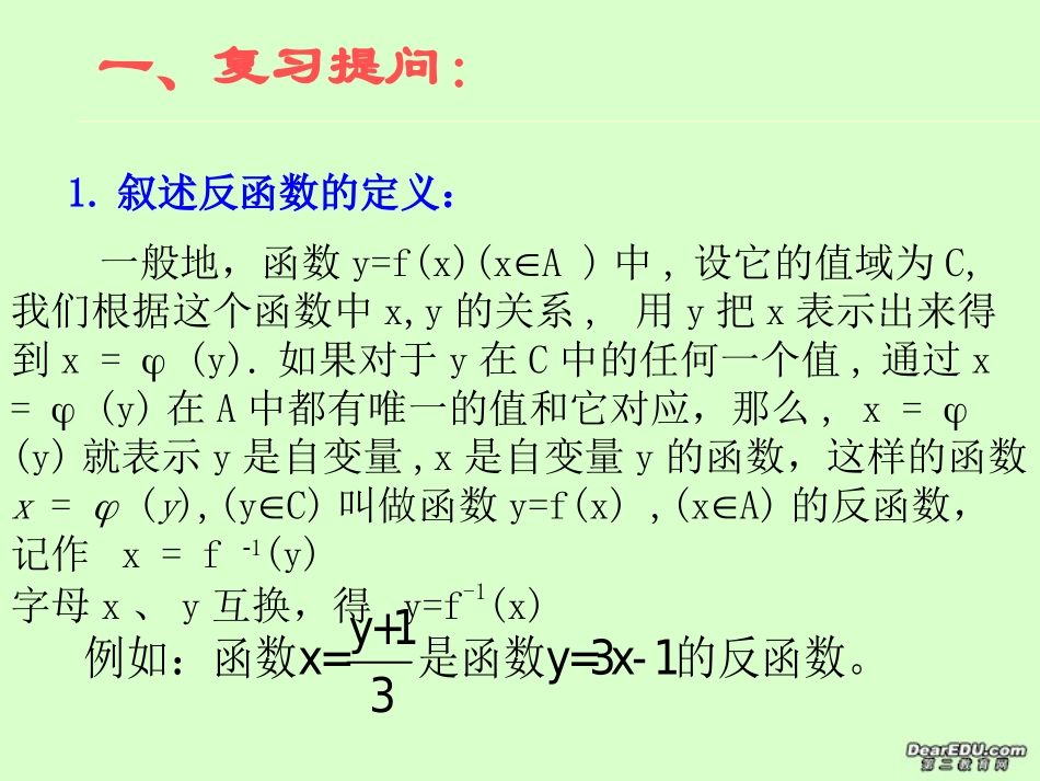 高一数学互为反函数的函数图像之间的关系及应用课件 人教版 课件_第2页