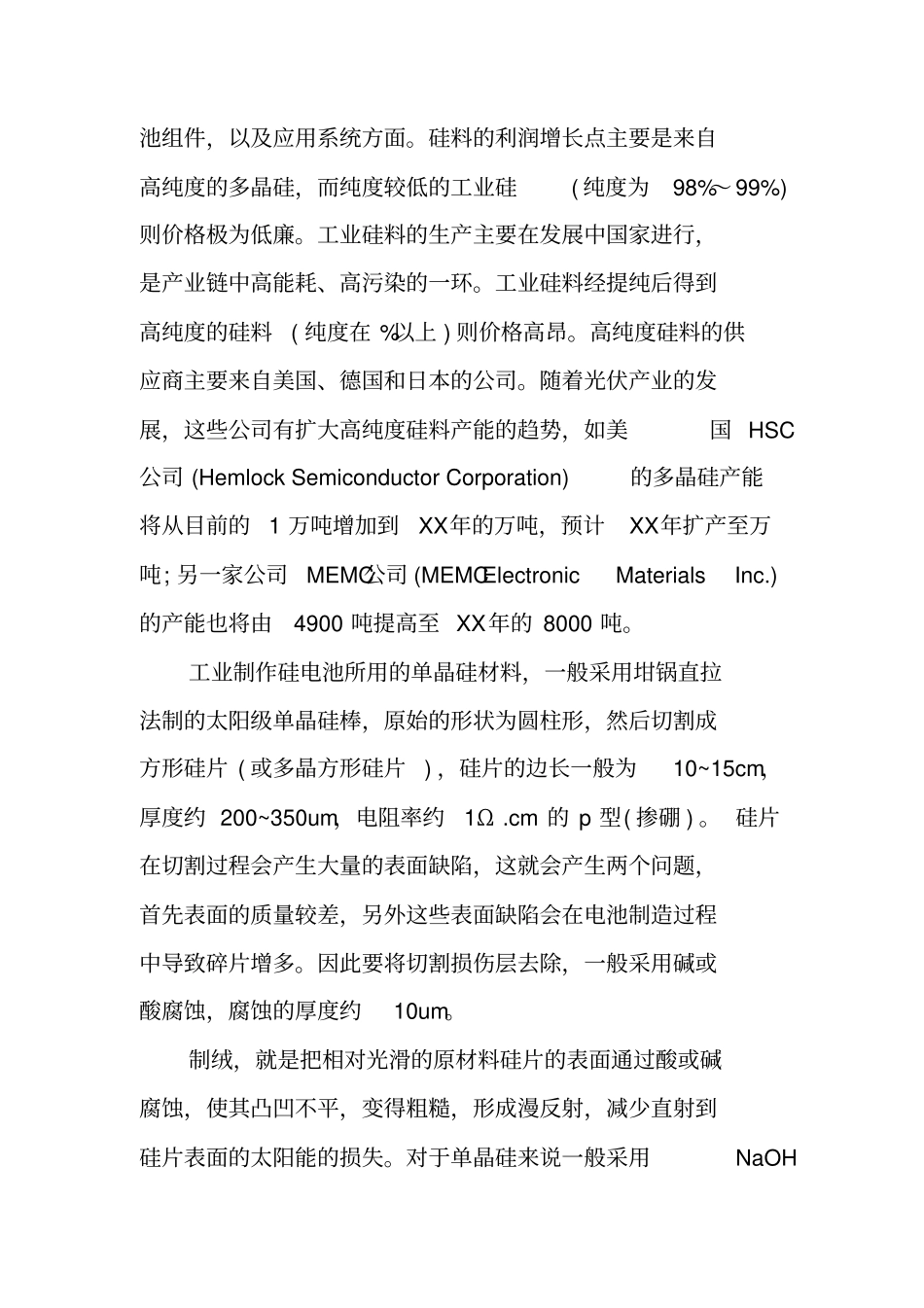 光伏实习报告_第2页