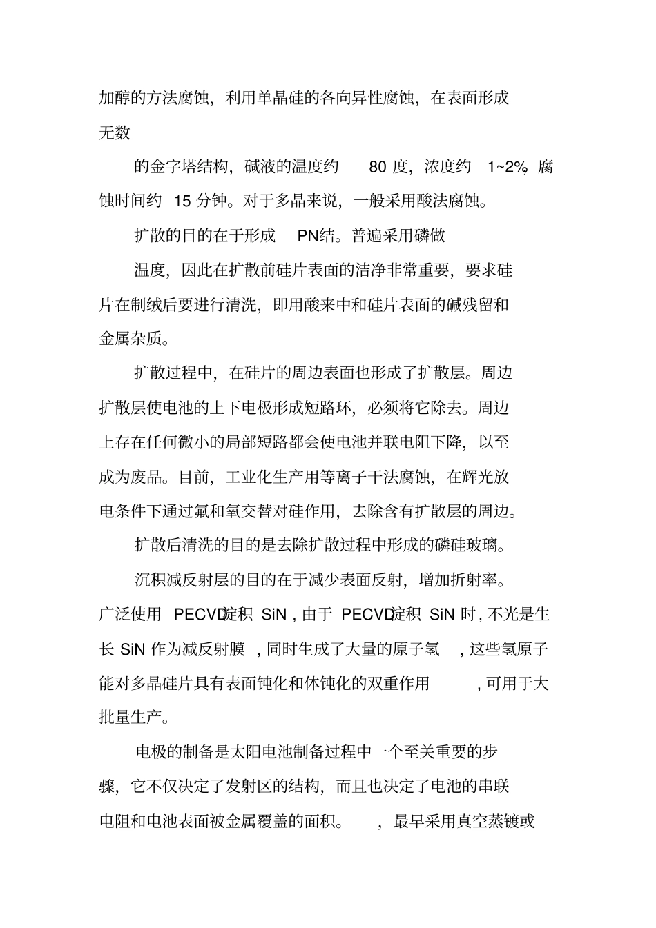 光伏实习报告_第3页