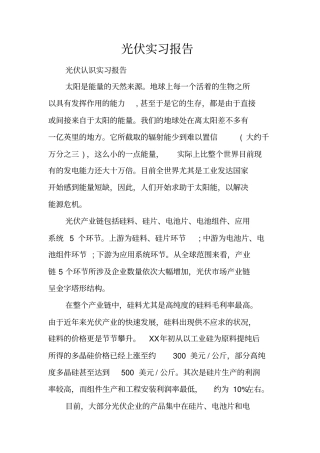 光伏实习报告